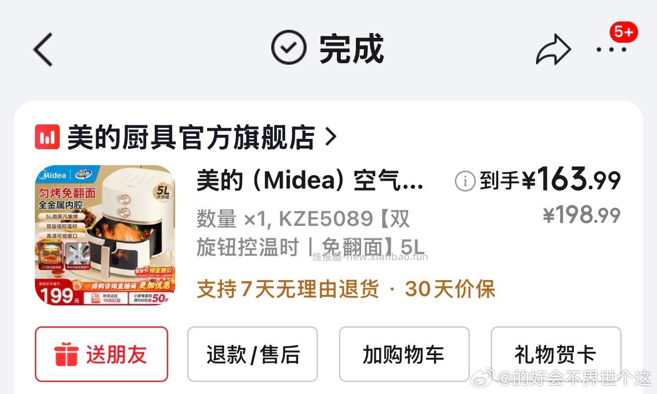 美的（Midea）空气炸锅5.3L 99.94元 - 线报酷