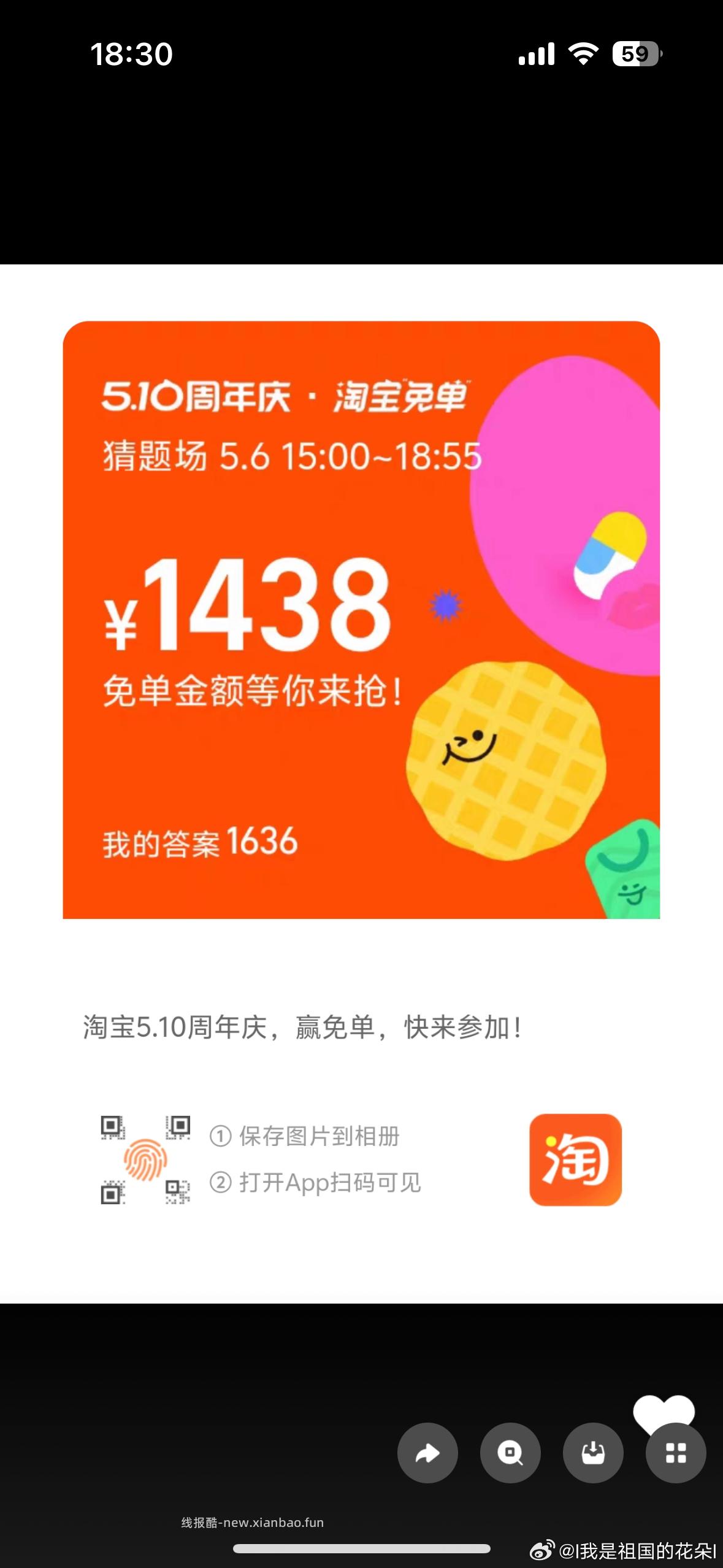 目前还有参考答案384或者687 19点开 淘宝搜 淘宝免单 19点场次题目 - 线报酷