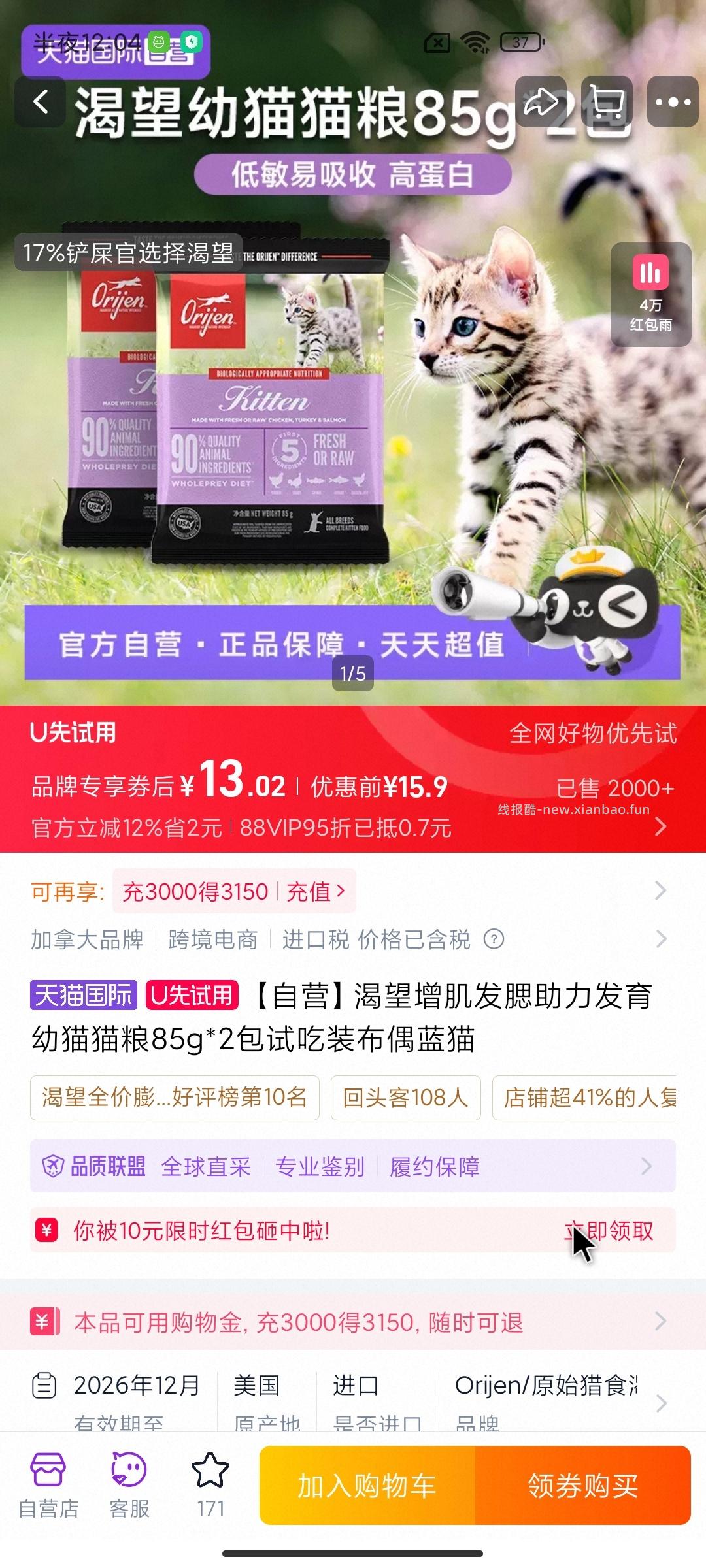 这两个商品下方有10通用🧧 有的号一直有 连着给了我3天了 说出也可以入个会 - 线报酷