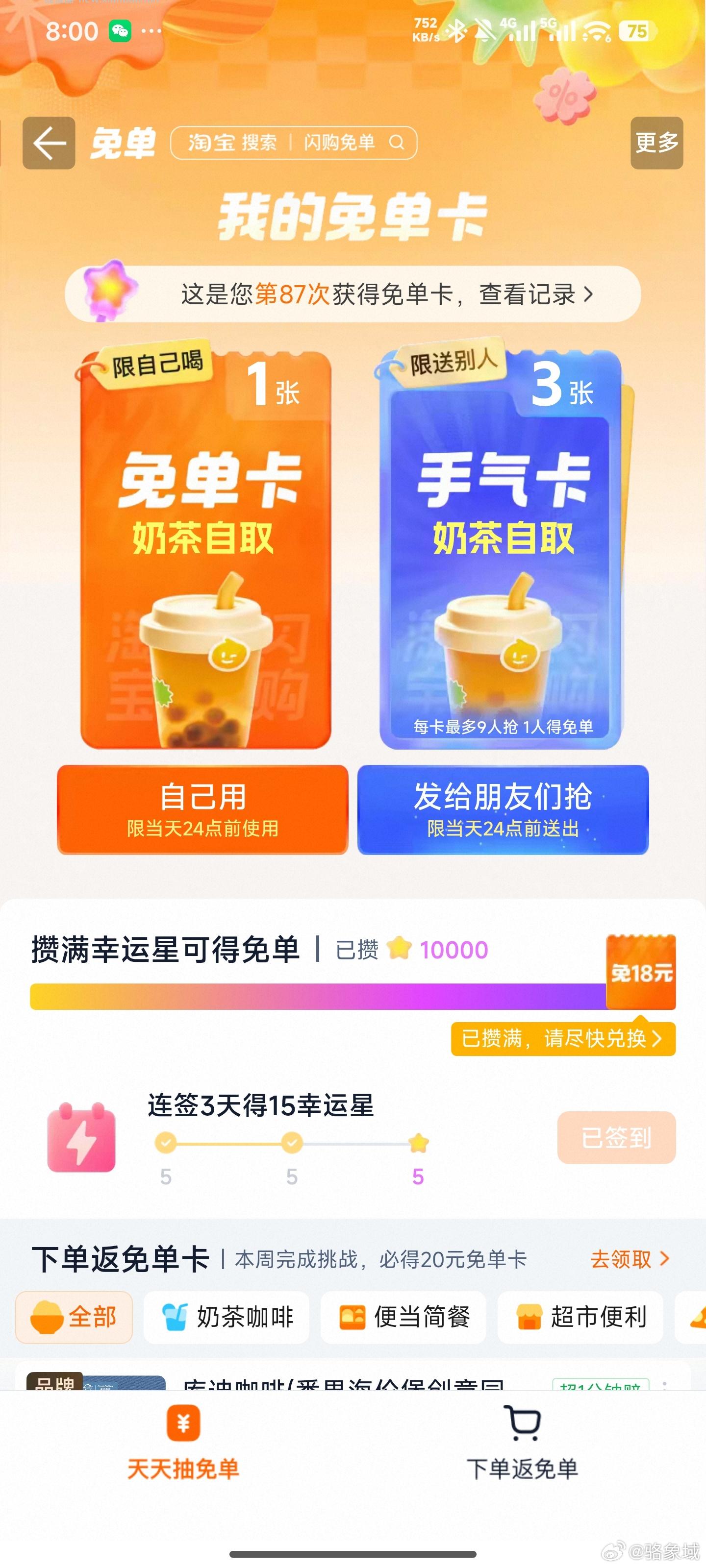 8点最简单 可抢0.01和17-16等 ‼️京东搜 外卖补助600 - 线报酷