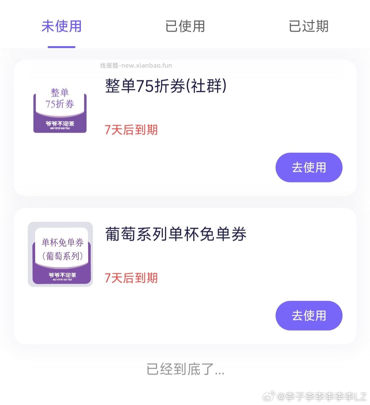 爷爷不泡茶 截 抽1k5份兔单卷试试 - 线报酷