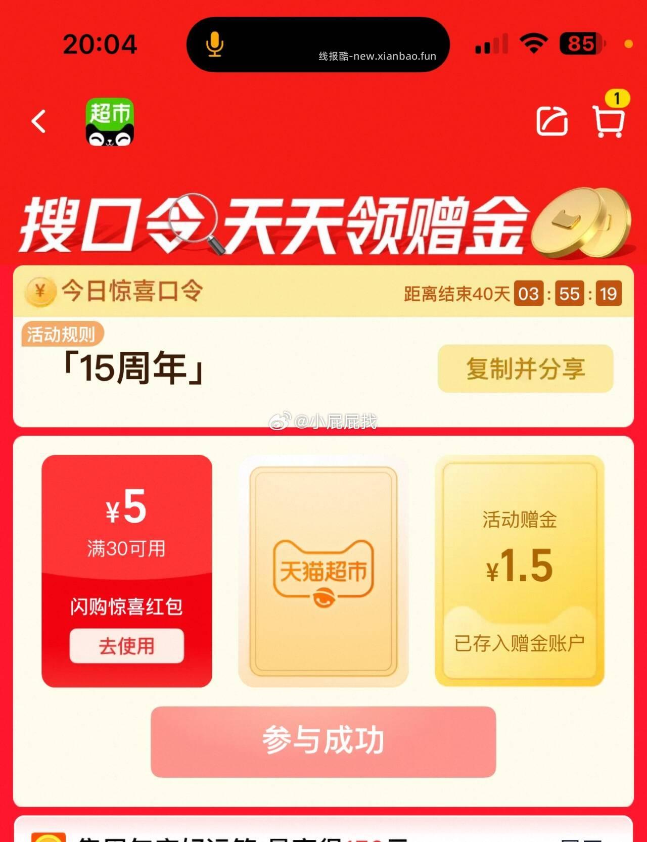 这会儿继续试试 猫超首页搜 周年 翻牌试试 - 线报酷