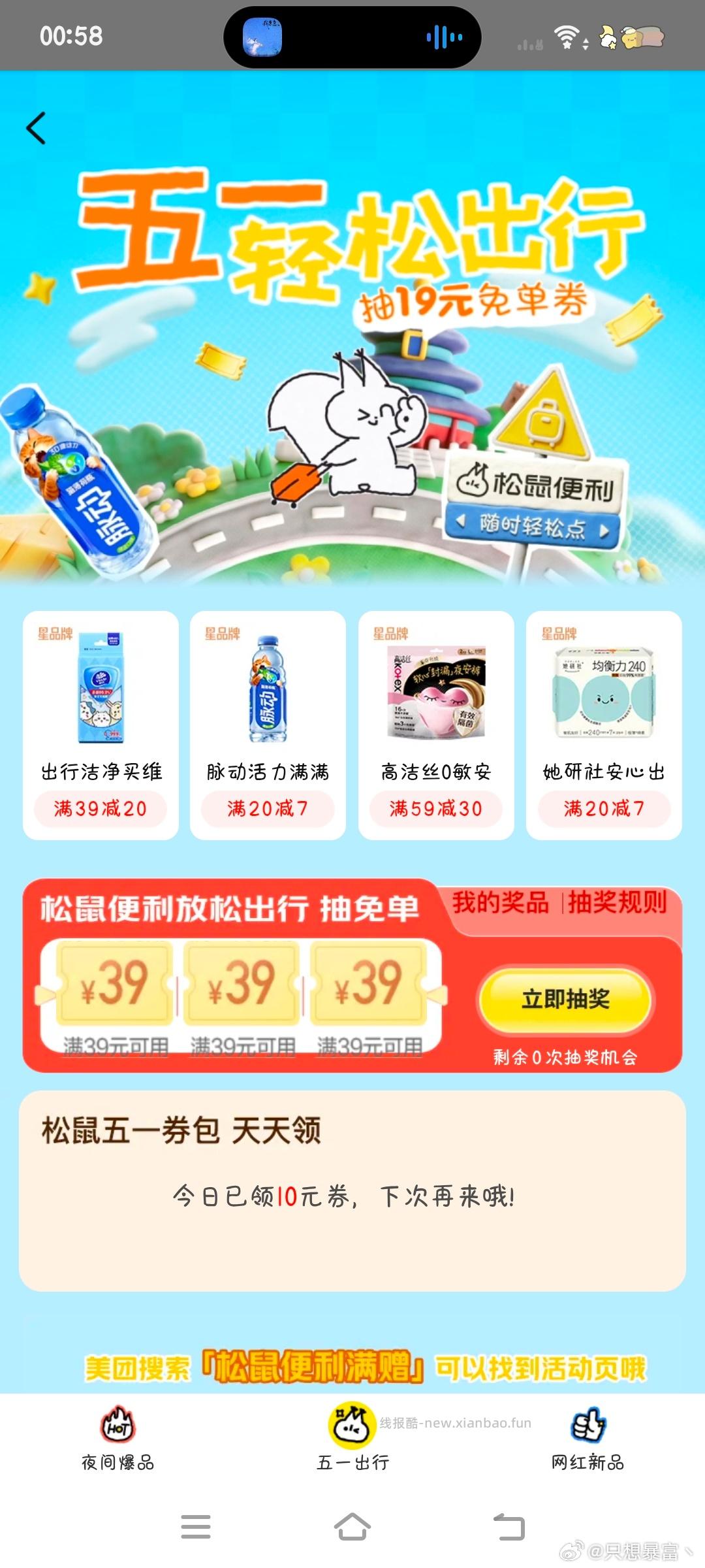 咪咕看电影那个忽略哈 桨品80份 定向流量有需就去领 松鼠这个也能抽下 能叠加的 - 线报酷