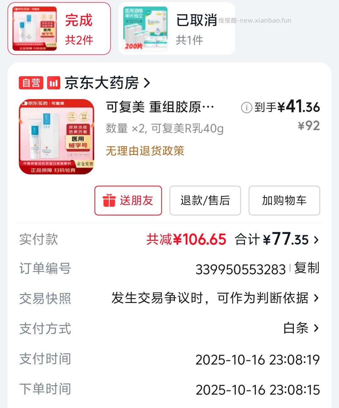 可复美重组胶原蛋白修复敷料乳液状R型40g 52.86元 - 线报酷