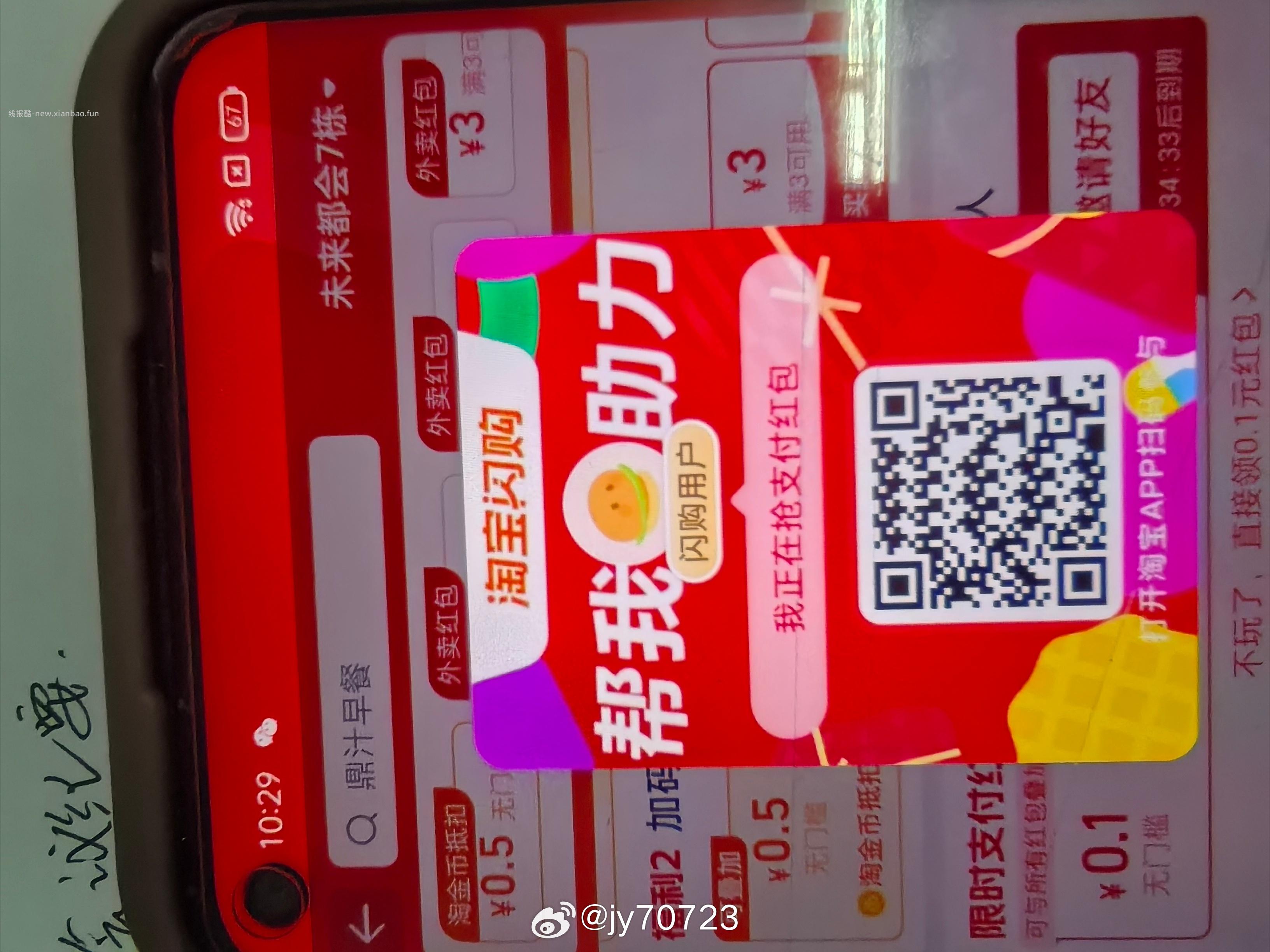 app首页搜 省钱卡 点 一键领取 領新一轮-5🧧 再到淘宝搜 king哥直b间 - 线报酷