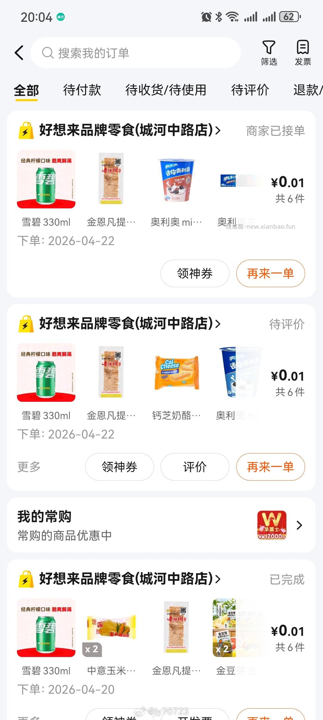去抽 亲测1.5💰猫卡➕5🧧 猫超首页进入 搜索栏搜索 输入 欢乐领卡 - 线报酷