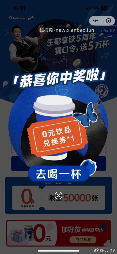瑞幸有反馈 看自己 不bi中 猜口令得五万杯兔箪 答案选 C - 线报酷