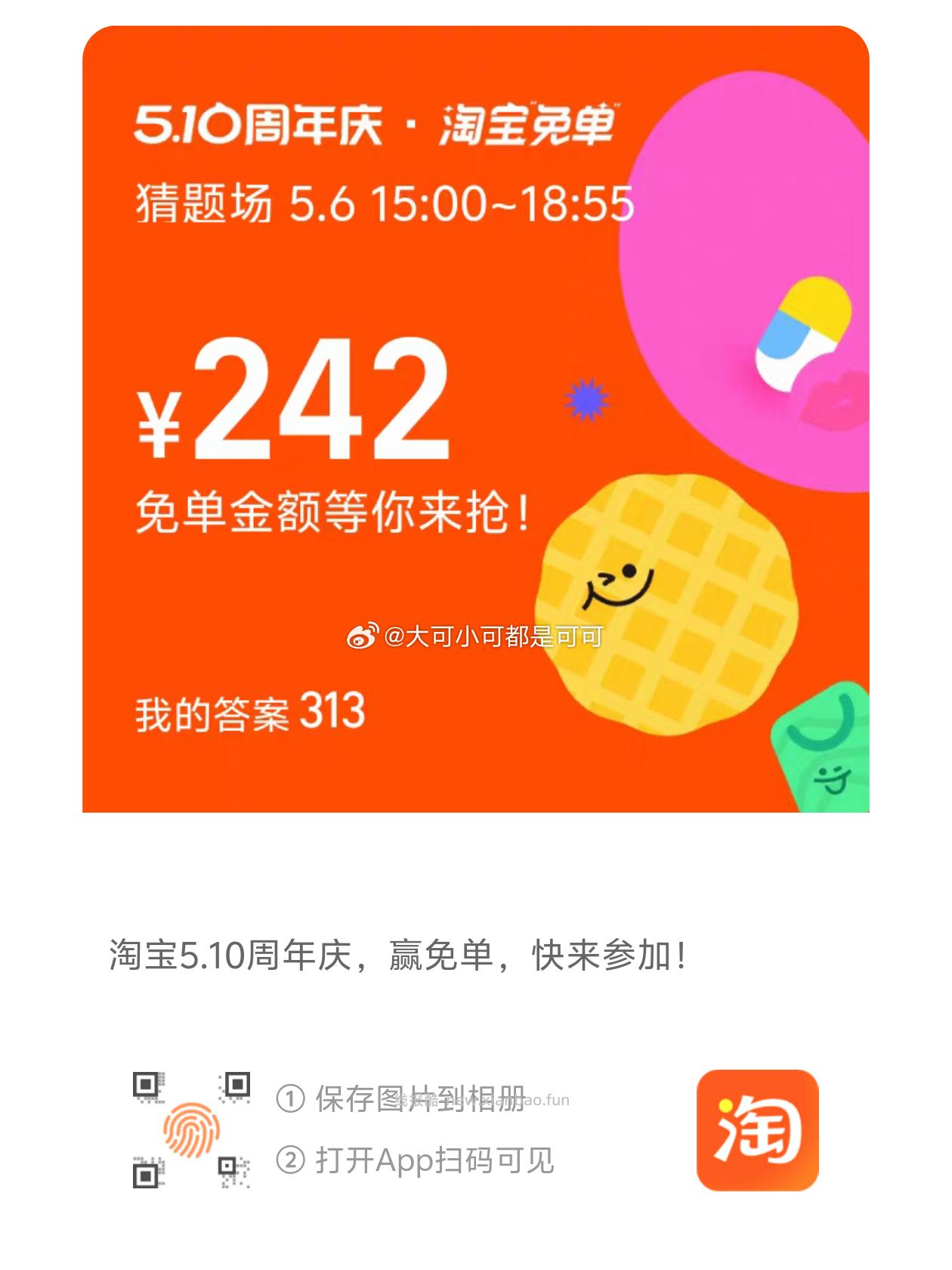 搜 淘宝免单 6日15点场次 本轮题目 初始设置 题目线索 分班有依据 - 线报酷