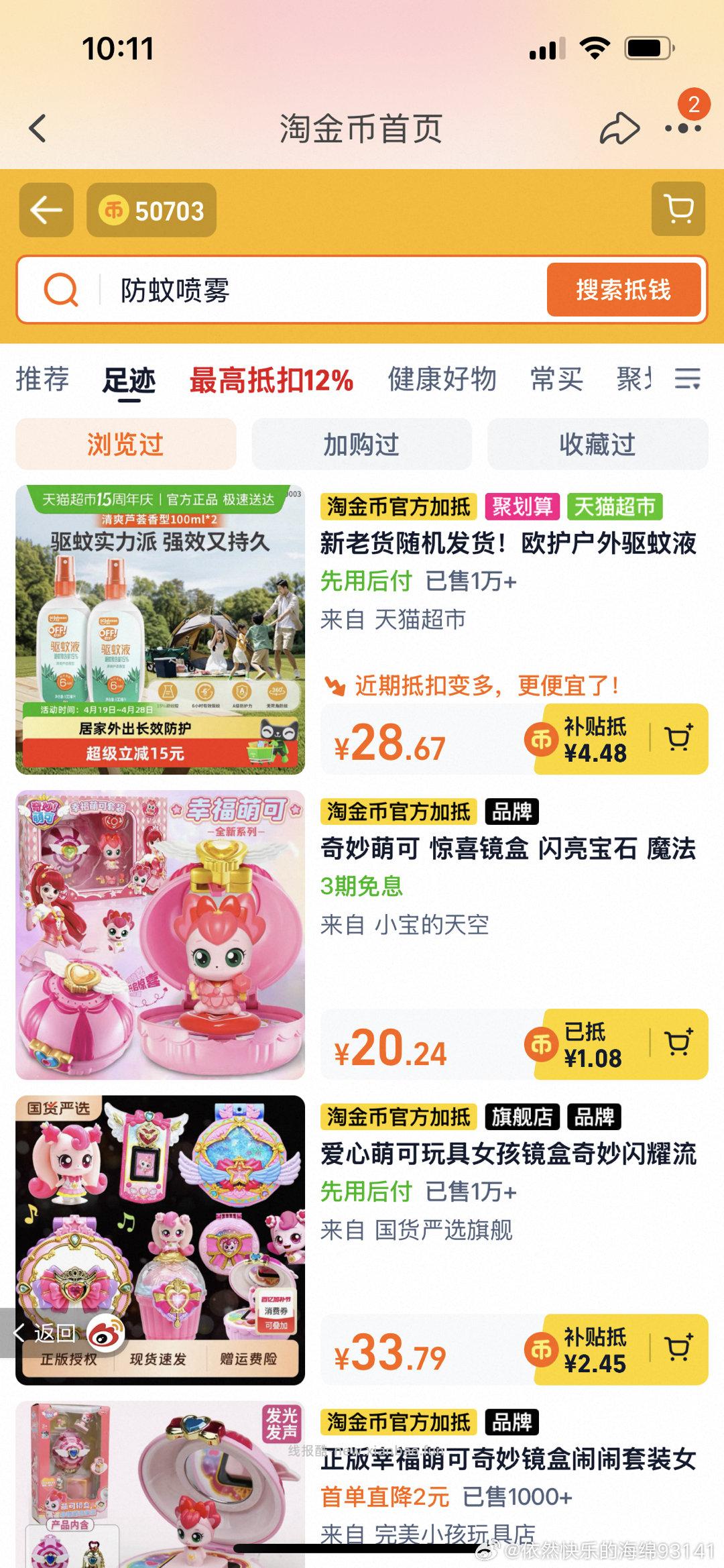 雷达欧护户外驱蚊液防蚊液100ml*2瓶 14.42元 - 线报酷