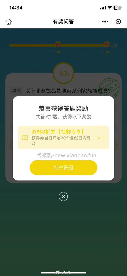 益禾堂 答对两题领薄荷兔单卷 - 线报酷