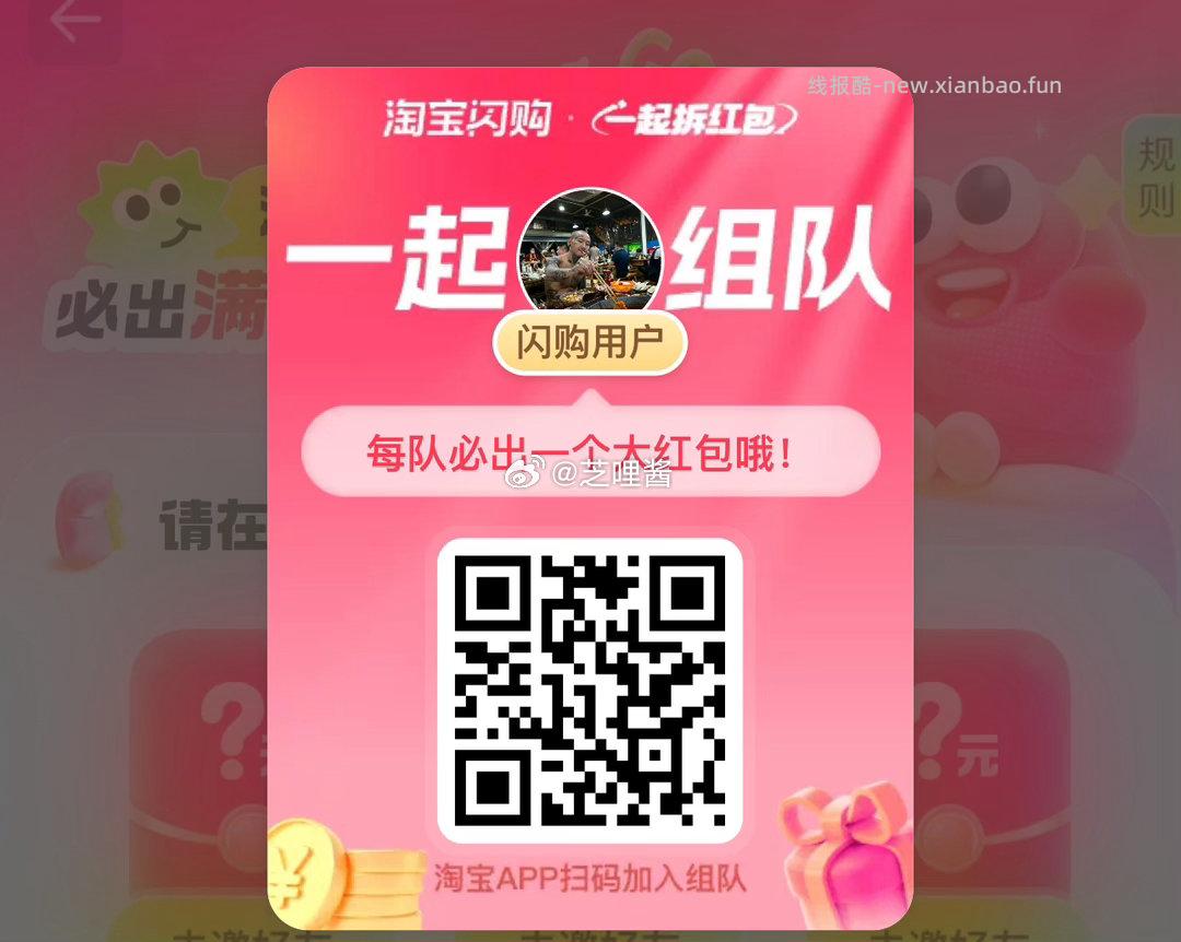 首页-淘宝闪购极速版-横幅进入 快来拆满18-15元大红包 人成团1人中奖 - 线报酷