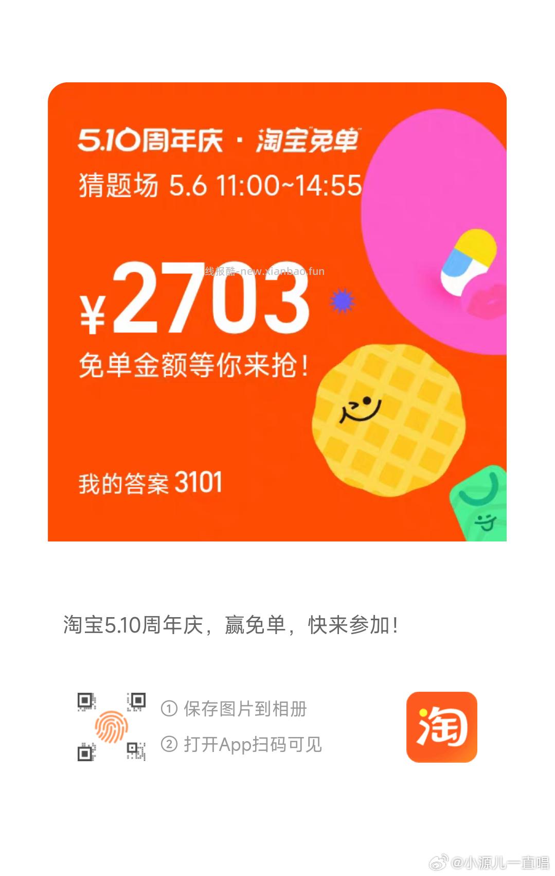 免单早鸟场答案6正确 注意这次红包只有24小时有效 11点场题目出来了先看看 - 线报酷