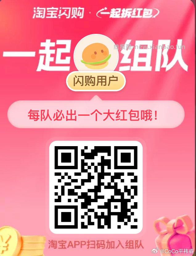 app 首页顶部-闪购极速版 人组队拆红包18-15元红包 - 线报酷