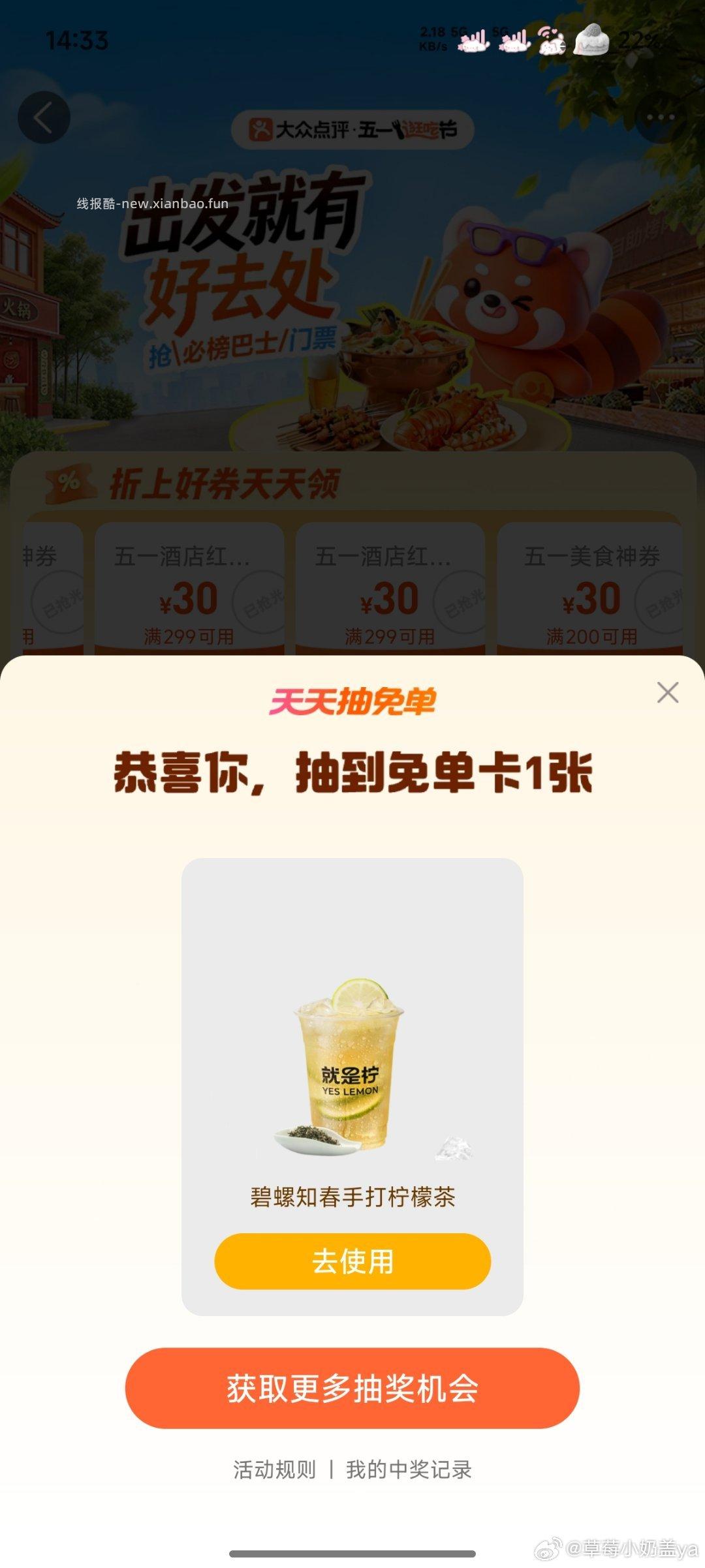抽一次试试 ⭐大众搜 五一逛吃节 有反馈柠檬茶 搜不到⬇️进 - 线报酷