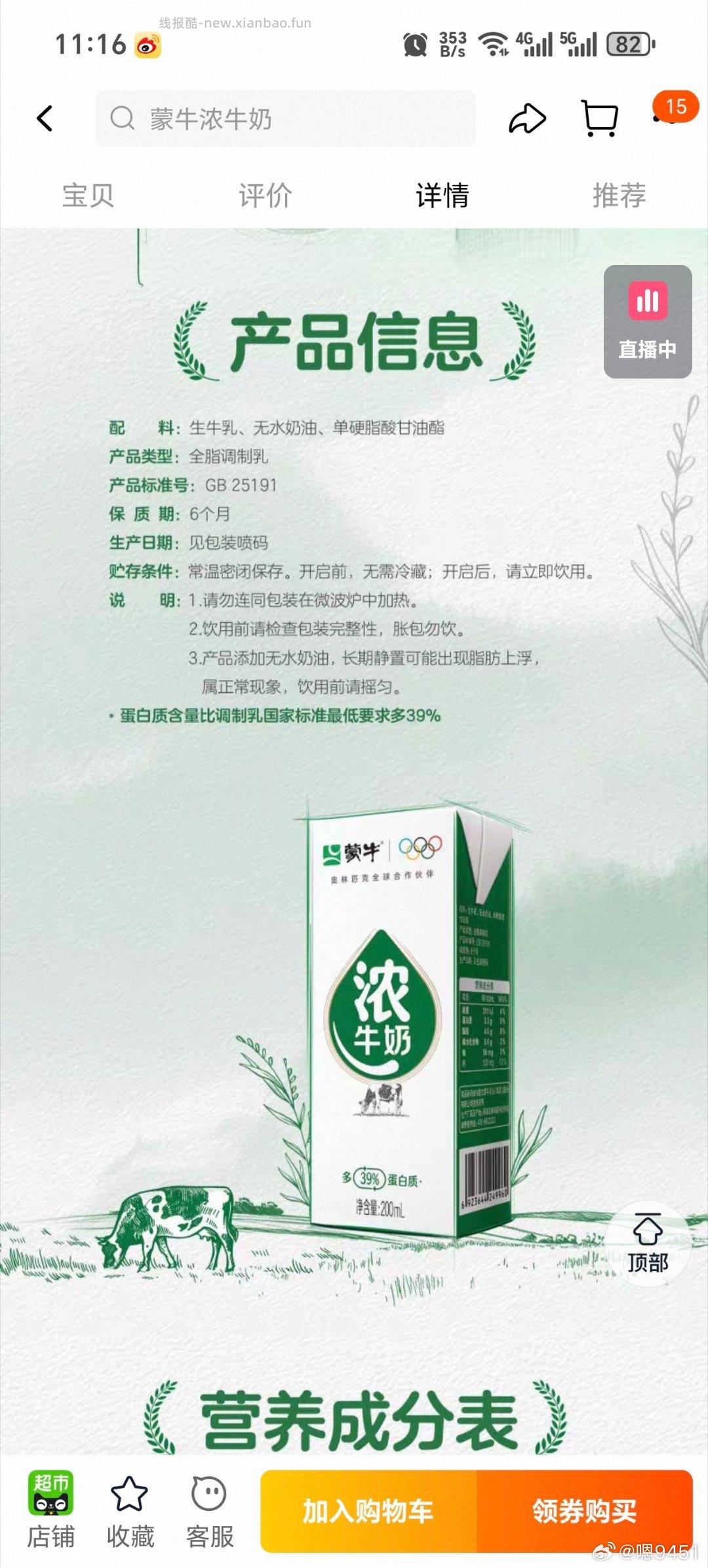 蒙牛浓牛奶全脂调制乳苗条装200ml*24包 4.4元 - 线报酷
