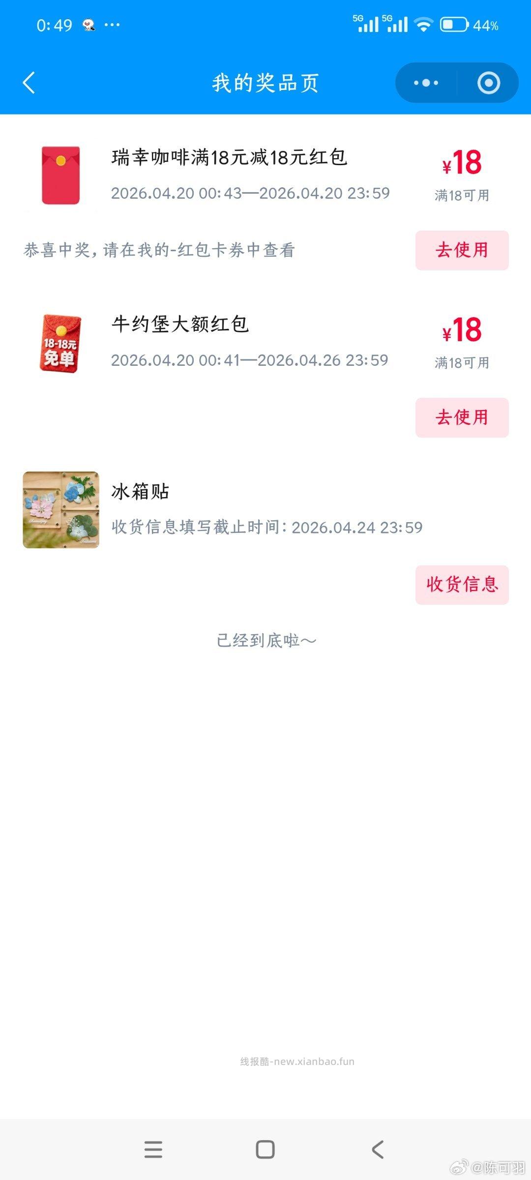 楼上挺好种的 符合地区的去 反馈图哈 佩奇自己也中了一张 - 线报酷