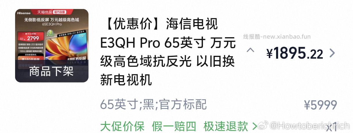 自辩 又有了 海信电视E3QH Pro 英寸 过金币 - 线报酷