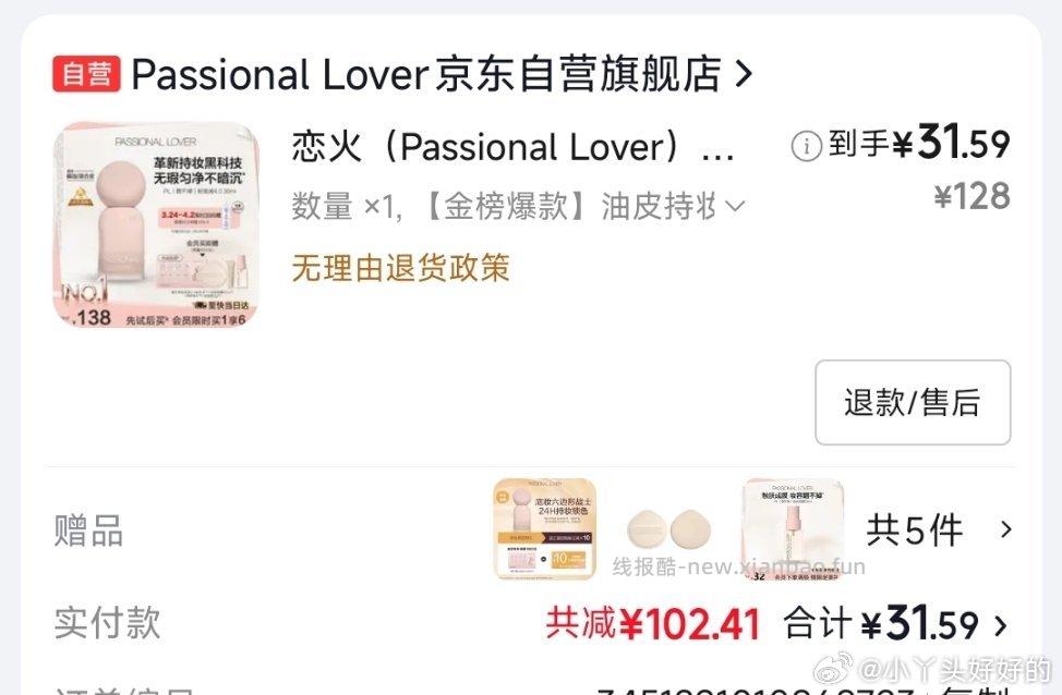 车回 今天34了京东 99-30券 恋火 Passional Lover - 线报酷