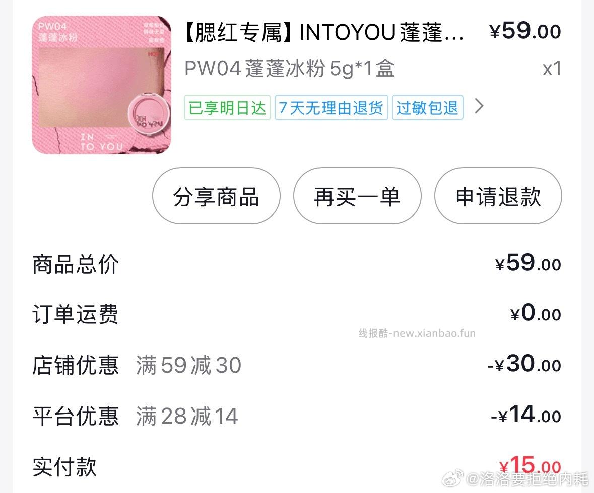 腮红6.5左右 店铺券-29 返金币17.4🍚5 - 线报酷