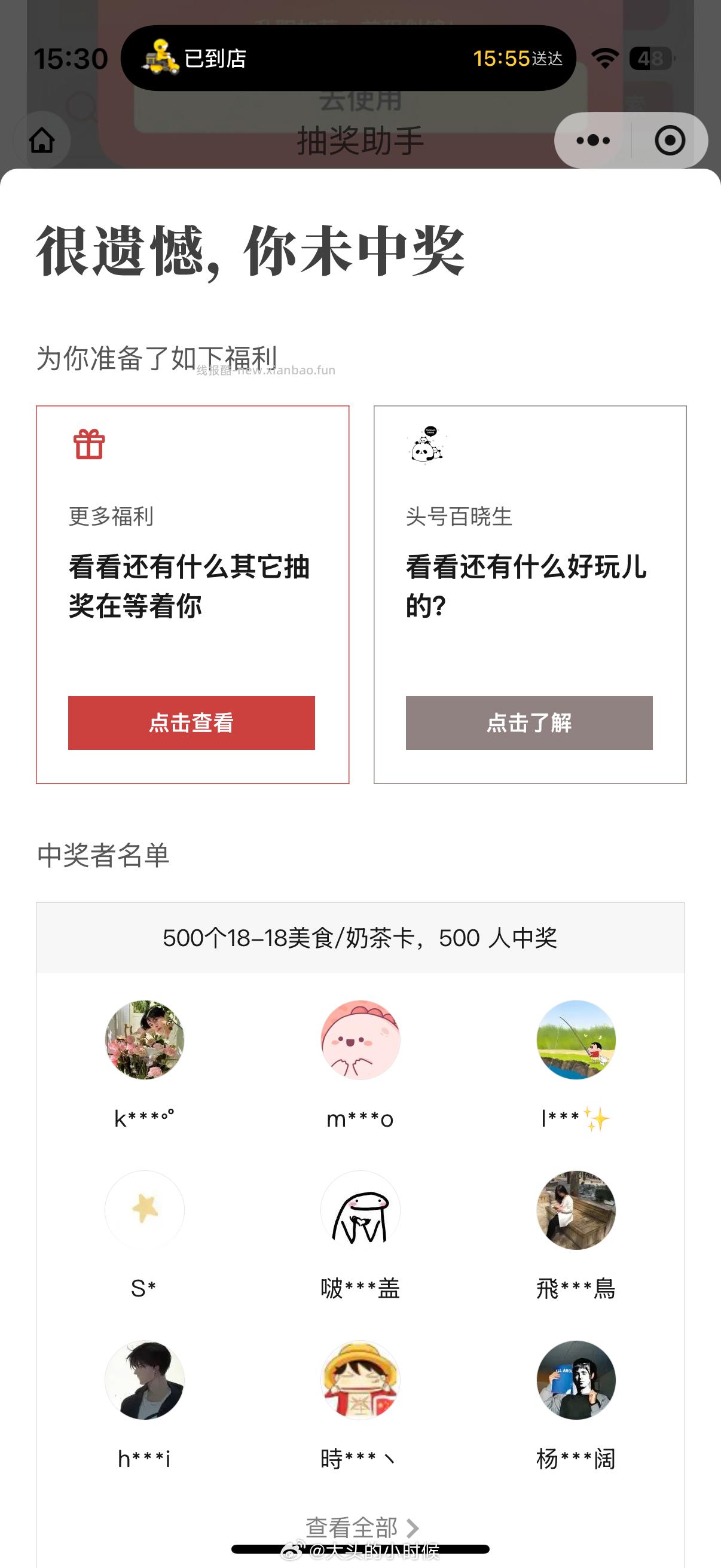 最后9分钟开哈 第二批500个18-18奶茶卡来咯 - 线报酷