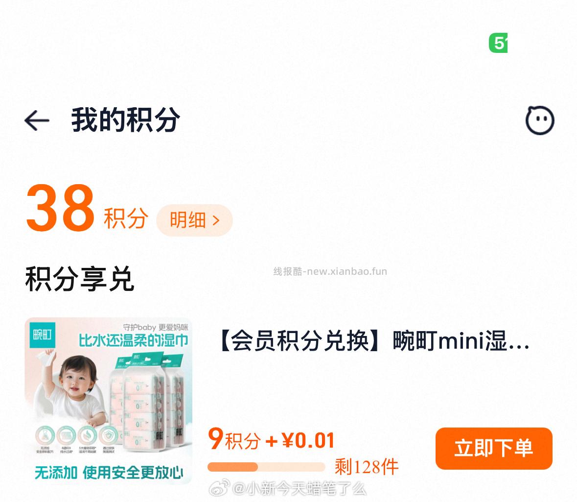 第一次见会员礼和正装商品一起下单还不退运费的 - 线报酷