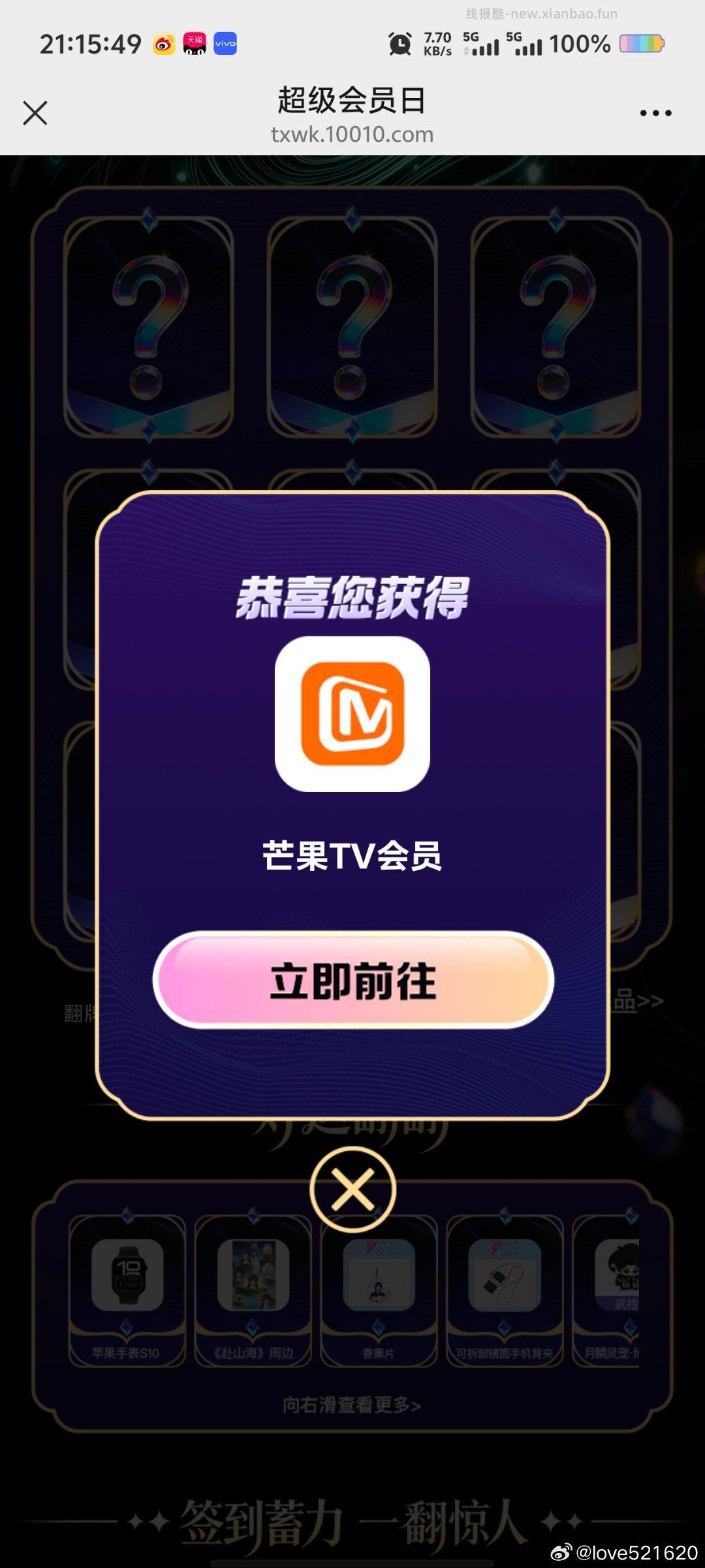 下拉签到还能再抽 有中爱奇艺/芒果 概率不是很高哈 - 线报酷