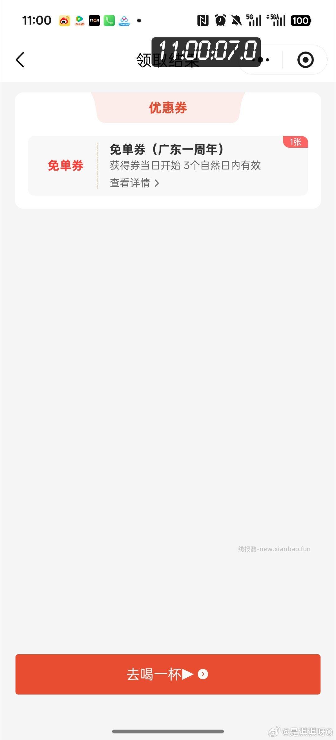 ⏰11点 抢3500杯兔箪倦 试试能不能改时间提前亮 自测 - 线报酷