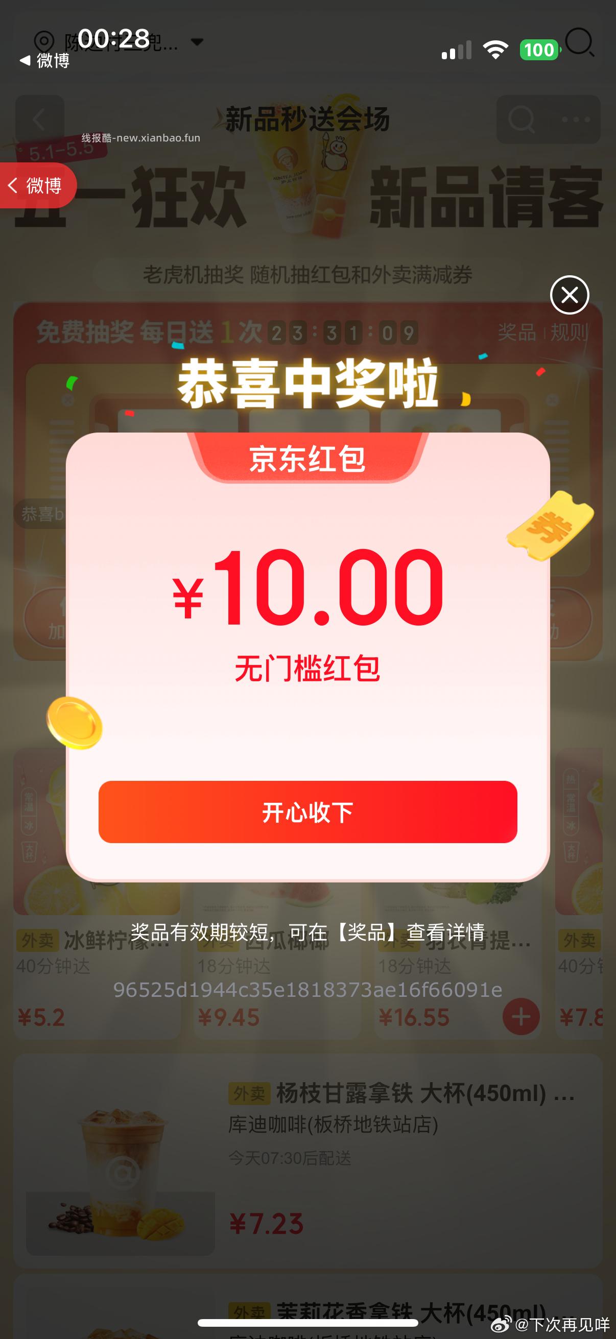 试抽5元无门槛鸿苞 - 线报酷