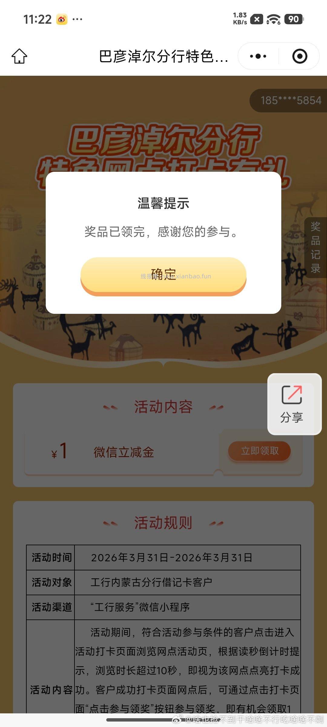工行新的 - 线报酷