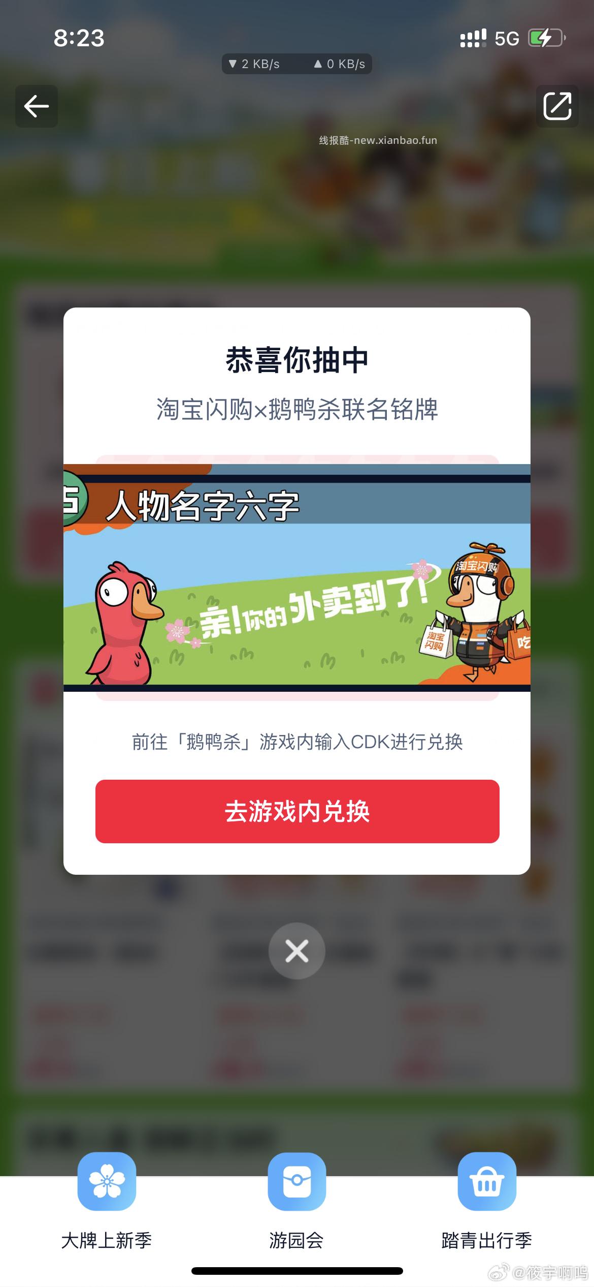 有反馈卡皮巴拉 去抽抽 不bi ⭐饿了么搜 鹅鸭杀 底部切 游园会 截4.6日 - 线报酷