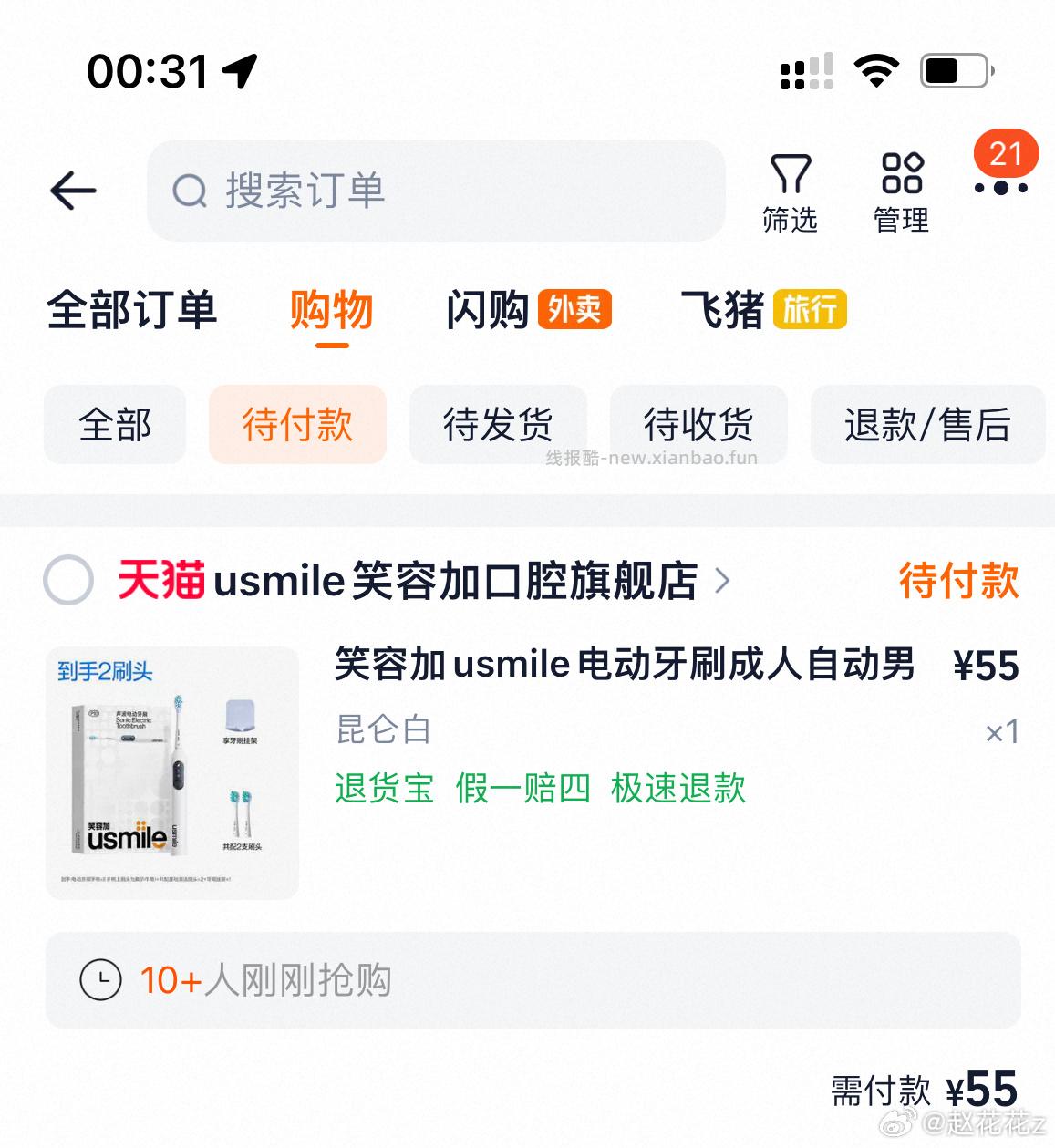 usmile电动牙刷 P10 29.9元 - 线报酷