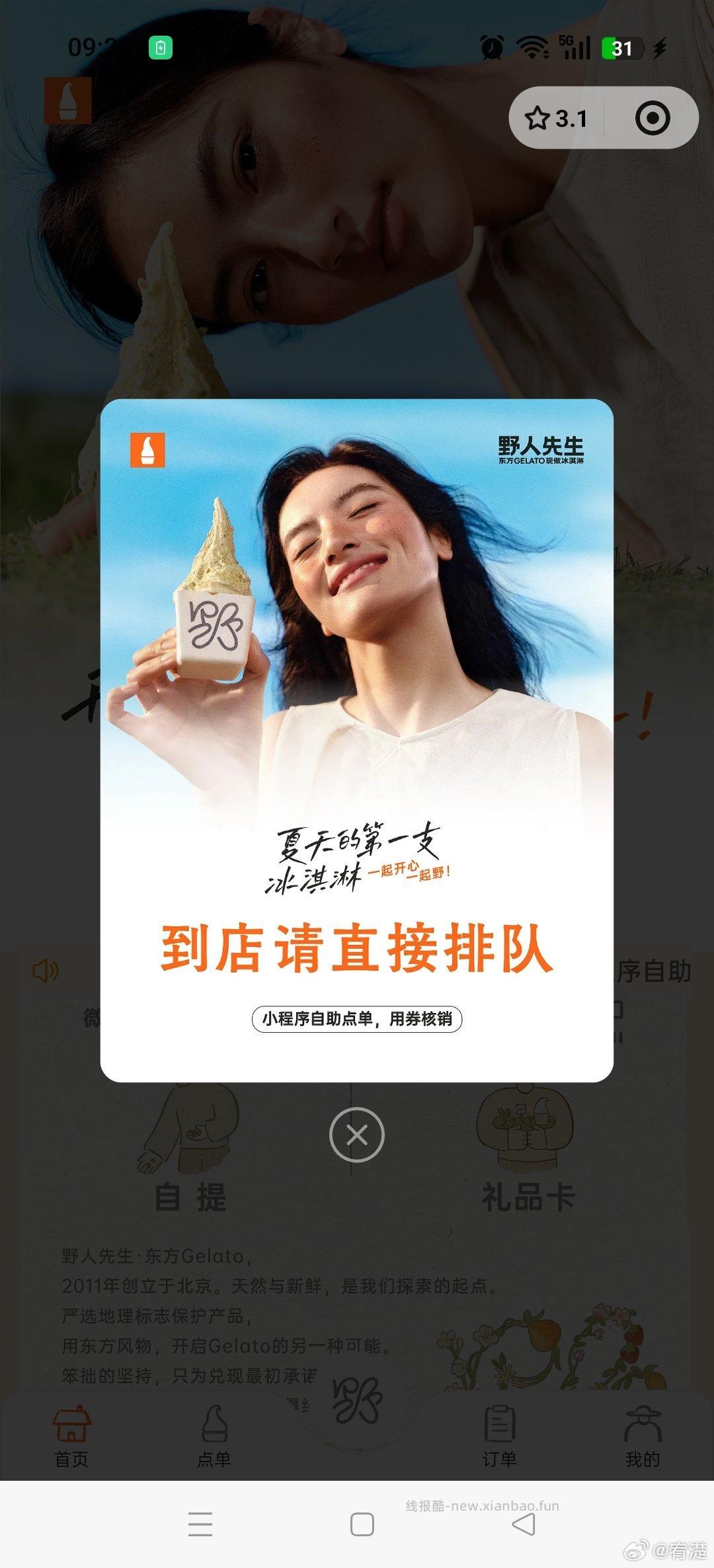 野人先生 今天就能用了哈 早点到店用/出掉 仅限今天使用 抽600份周边 - 线报酷