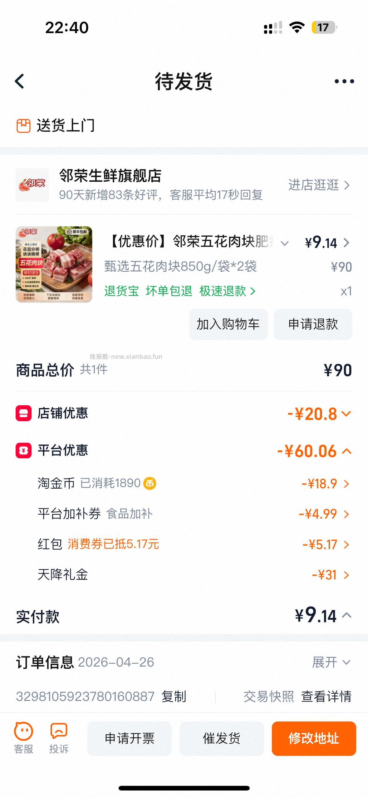 猪肉刚需850克✖️3袋 凑食品卷和消费卷 需要首单礼金41 - 线报酷