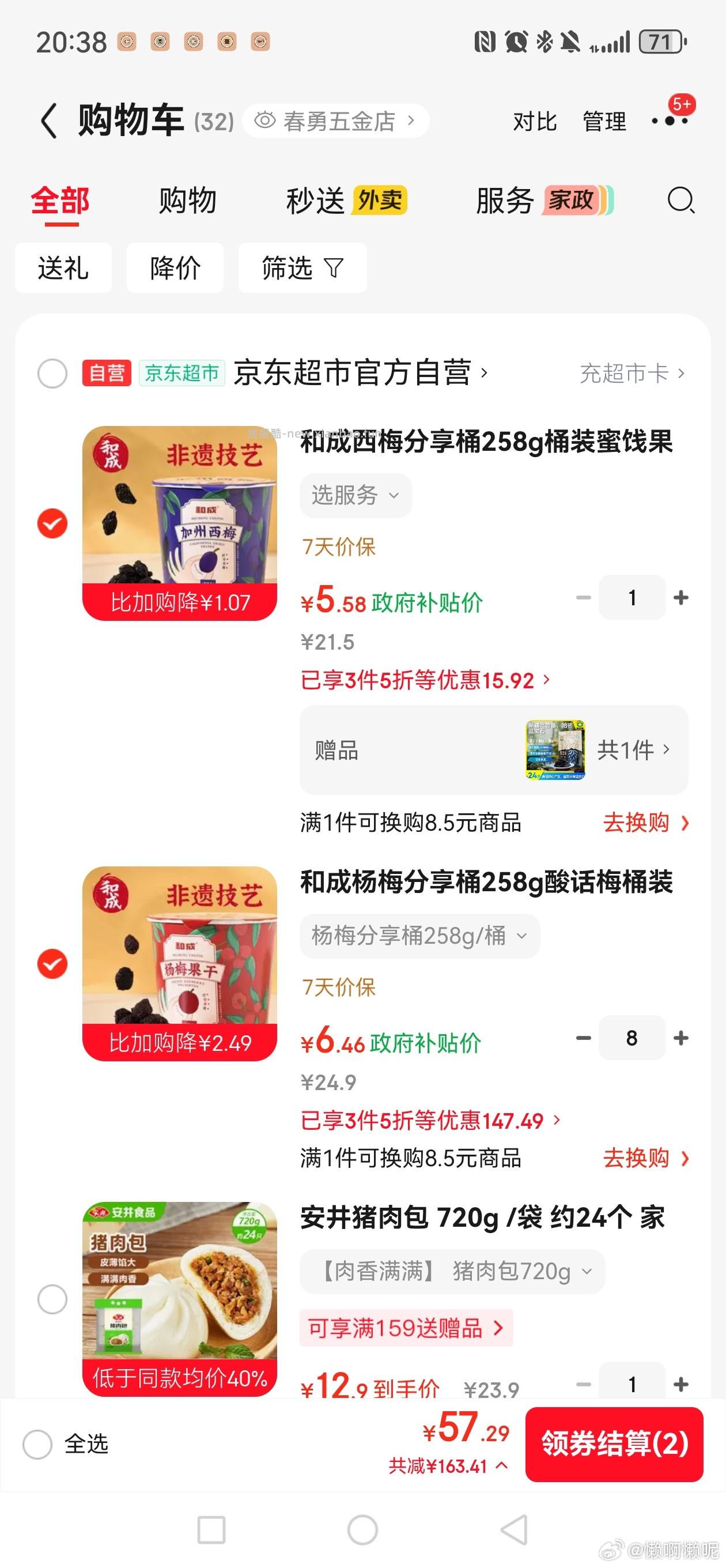 和成 杨梅西梅分享桶 学生价 如牙牙图 - 线报酷