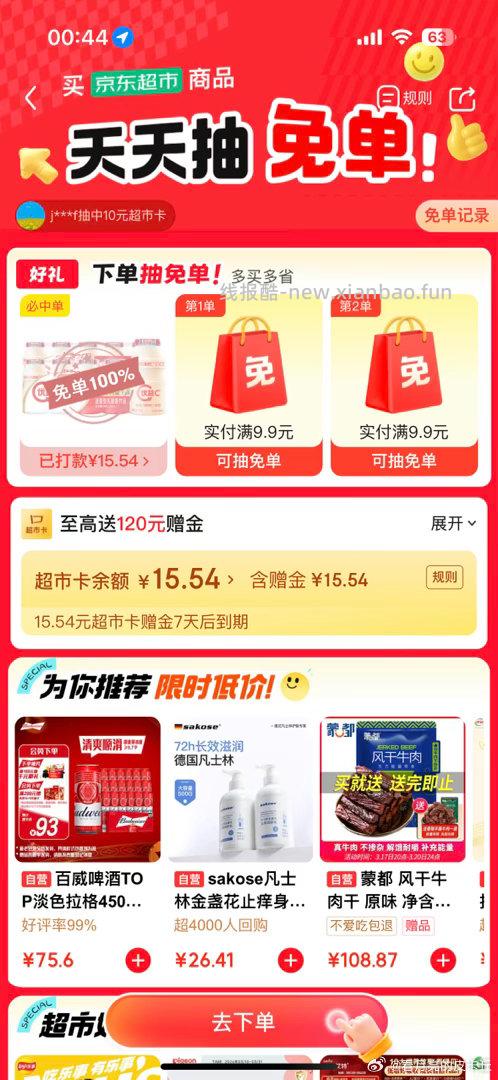 jd ​​​ - 线报酷