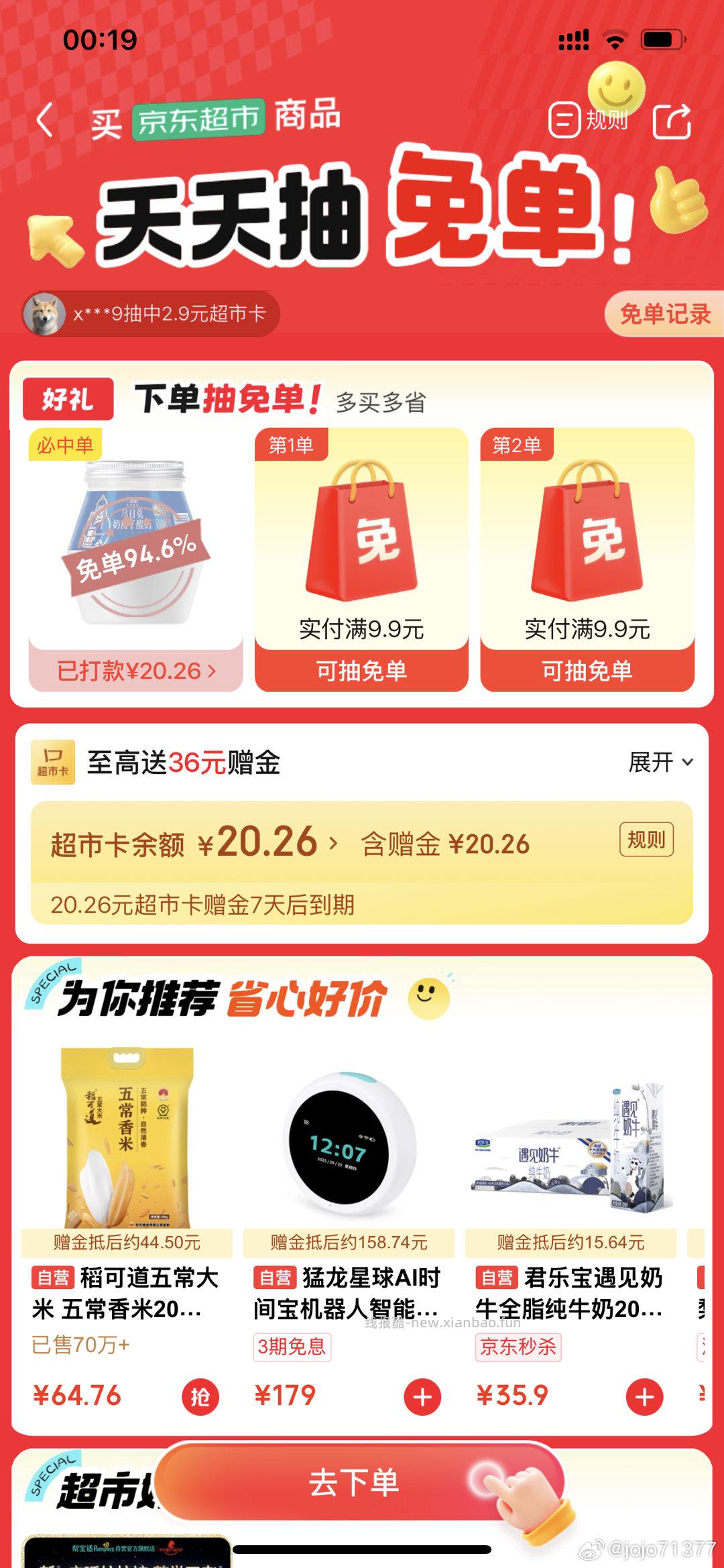 jd超市 全免了 凑了单 试试 - 线报酷