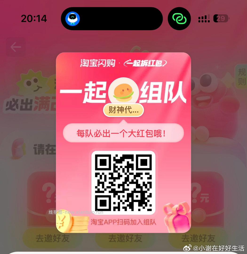 饿了么互助贴 记得多开几个队伍 慢慢组哈 没库存只要开了还能继续组 淘宝扫 - 线报酷