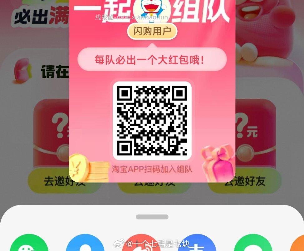 扫 人组队一人得18-15 饿了么搜 拆红包 人组队一人得15-12 - 线报酷