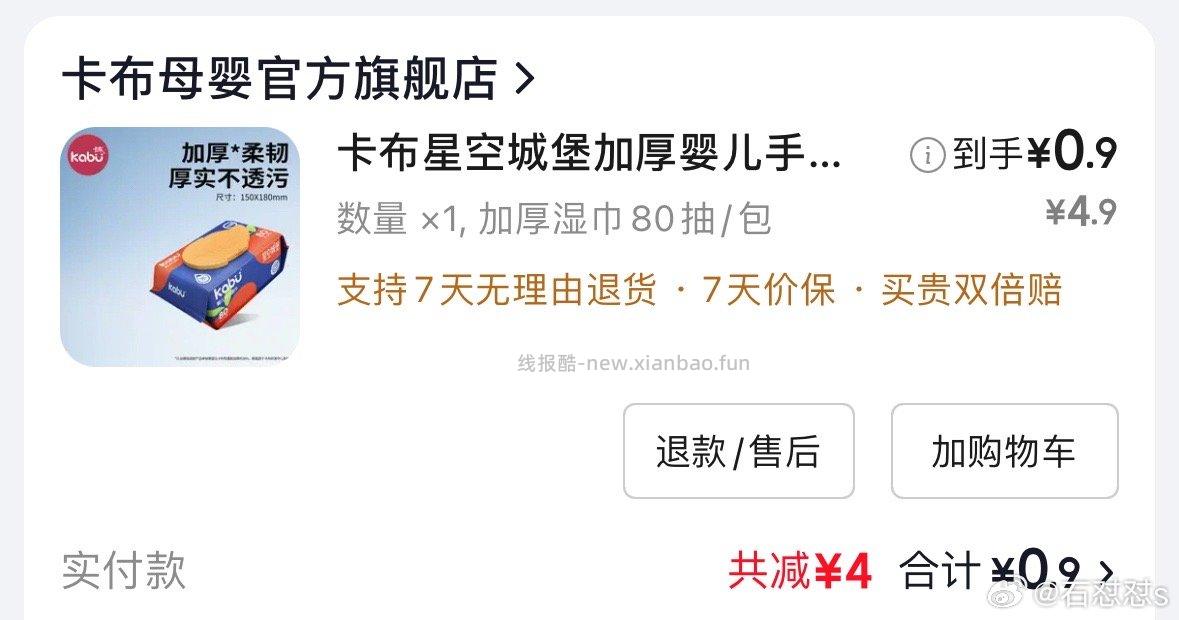 维达婴儿手口湿巾80片*4包 11.36元 - 线报酷