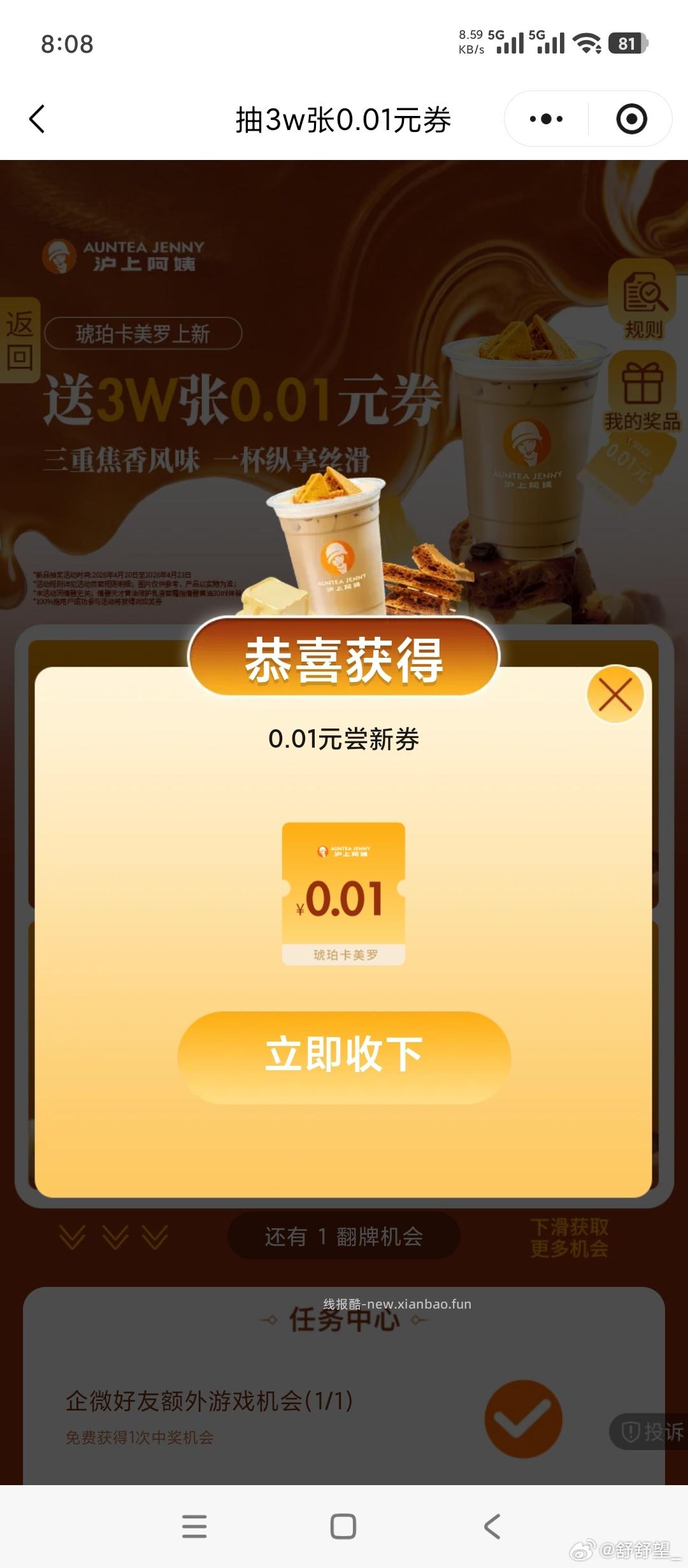 ⭐今日汇总先看看推文哈 - 1️⃣野人先生送30w份0.01冰淇淋 - 线报酷