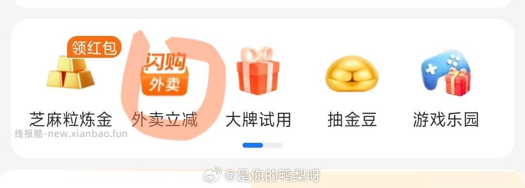 外卖-1.5 - 线报酷