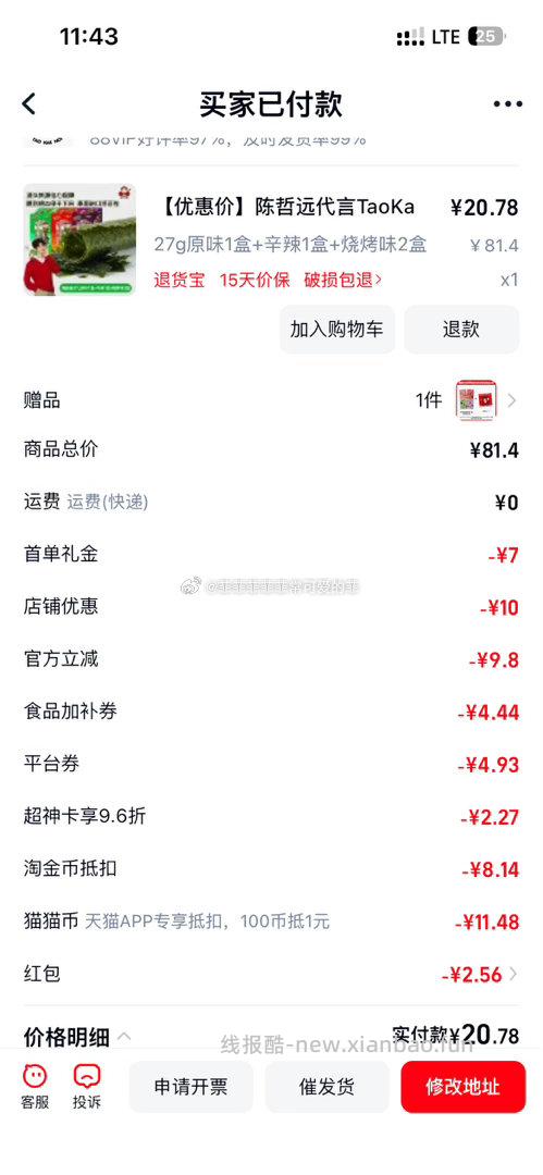 17r 4盒老板仔海苔卷 - 线报酷