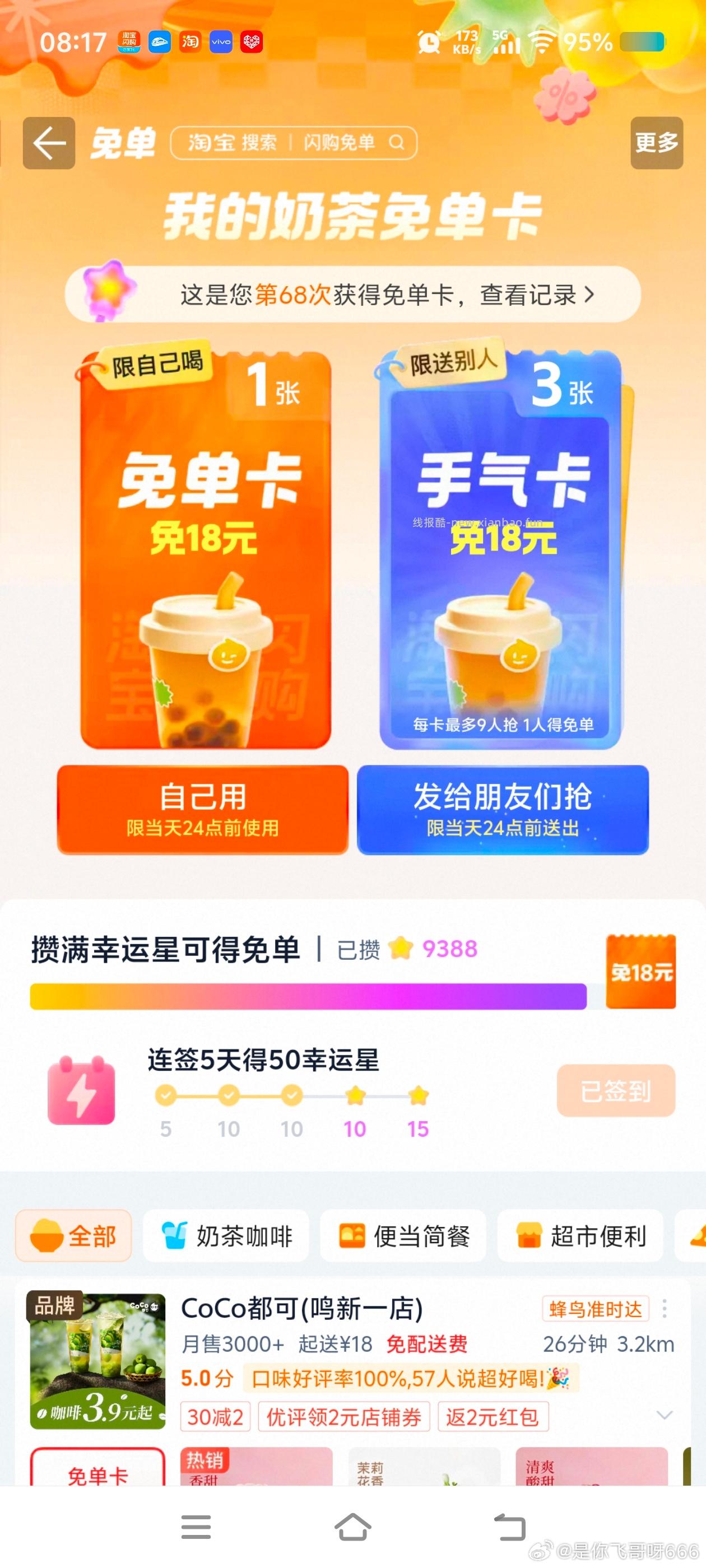 ⭐今日汇总先看看推文哈 - 1️⃣野人先生送30w份0.01冰淇淋 - 线报酷