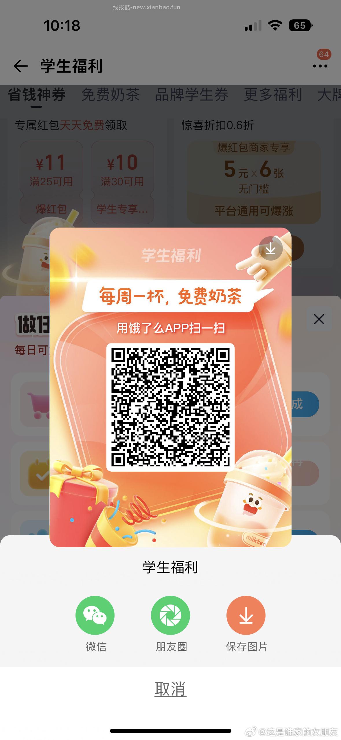 小虹薯两个申领实wu 换号拉满 保存图片 去小红书APP扫   - 线报酷