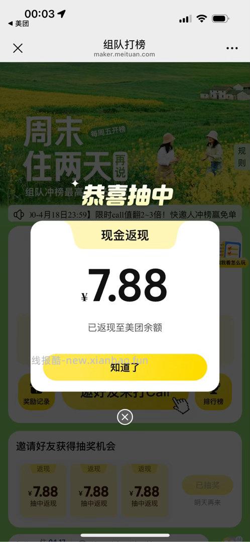 放水了 反馈3.88 现在抽 美团搜 组队打call - 线报酷