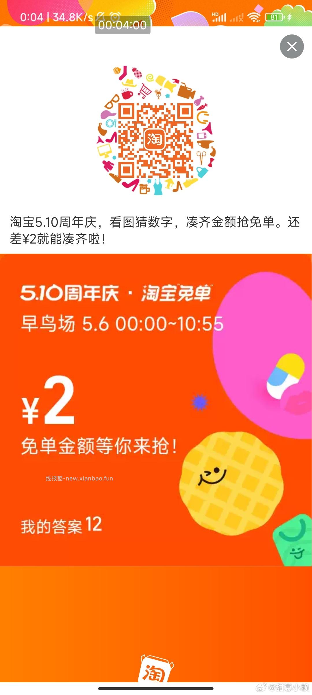 互助贴 早年算三次哈 淘宝免单 是12 - 线报酷
