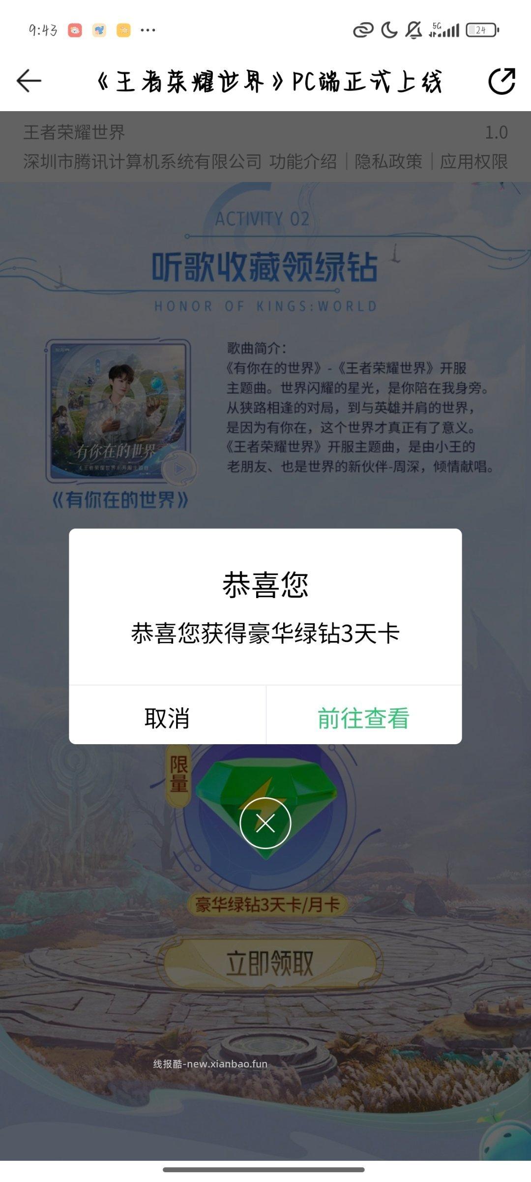 试试中了月卡 Q音 - 线报酷
