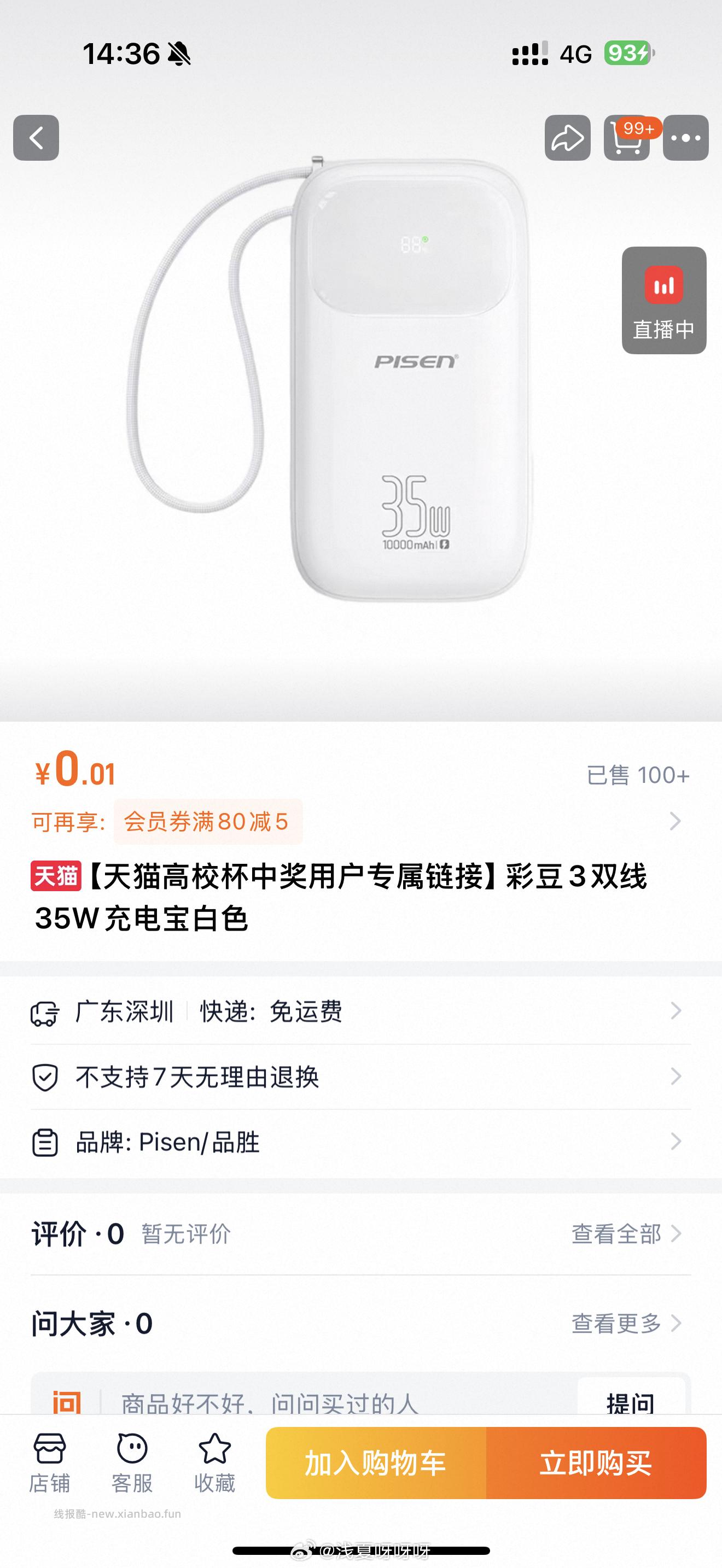 楼上天猫校园反馈还可以哈 挺多0.01实wu 充电宝耳机都有 学笙号记得去试试 - 线报酷