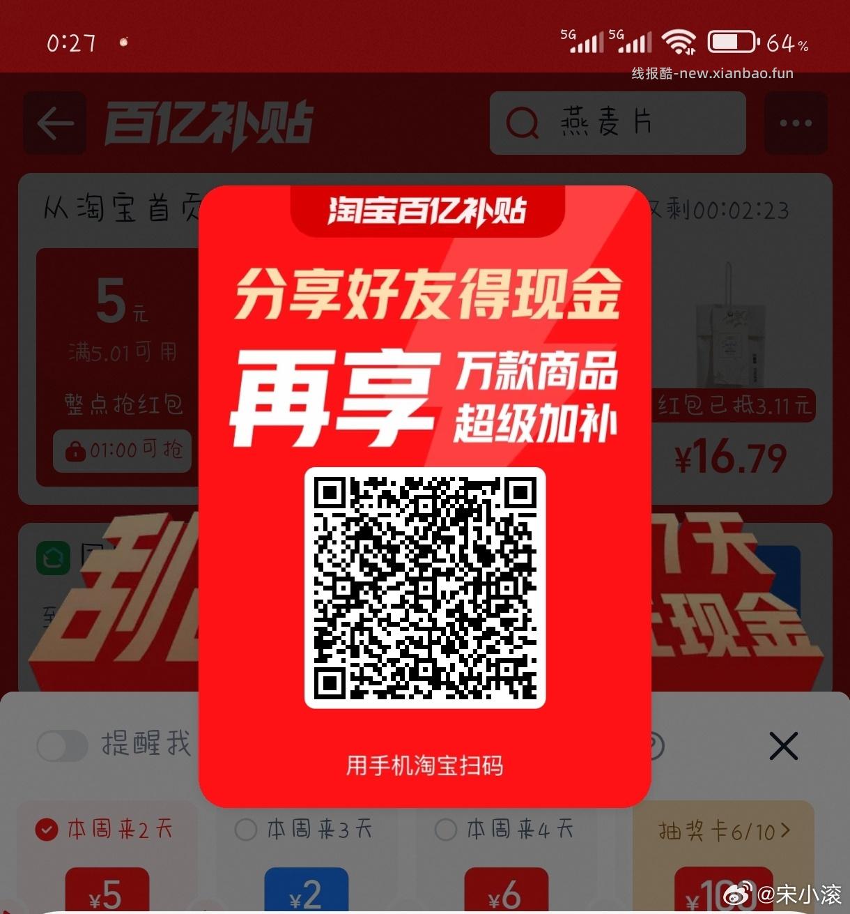 饿了么 五一抽18-18外卖券等 还有反馈 可以再抽下 - 线报酷