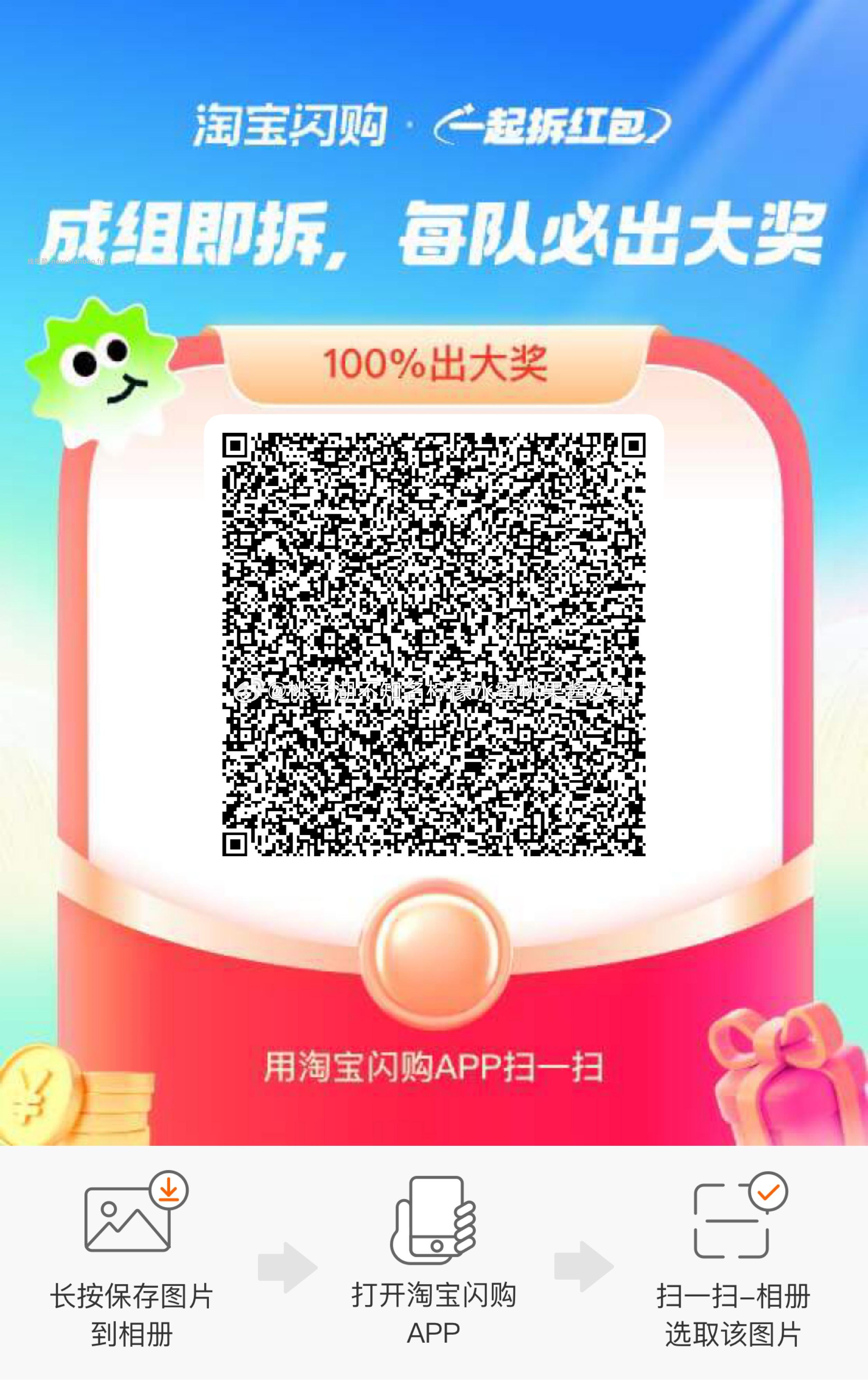 闪购组队专贴 淘宝闪购APP 搜索 拆红包 需要9人组队 一人必中15-12 - 线报酷